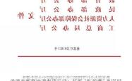 承德市教育治理专项行动：斩断“乱收费”利益链
