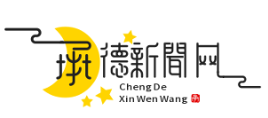 承德“光伏+农业”立体扶贫模式助力2.1万户脱贫致富