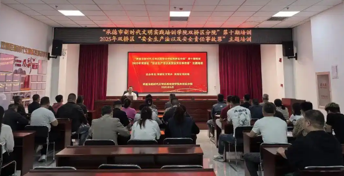 双桥区创新开展安全生产普法培训 筑牢法治安全防线